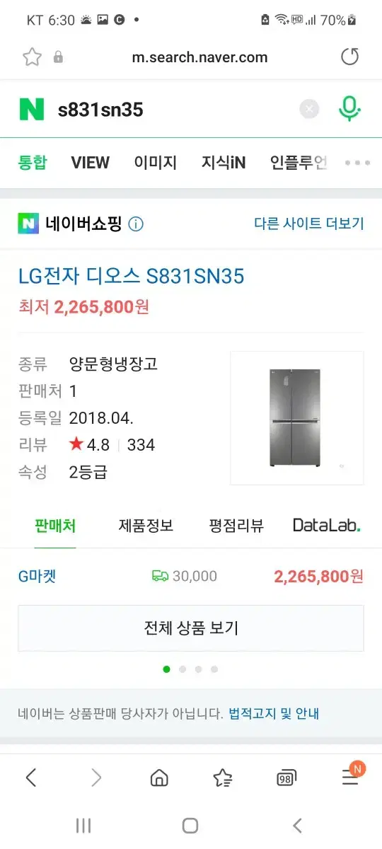 lg전자 디오스 양문형냉장고 싸게팝니다